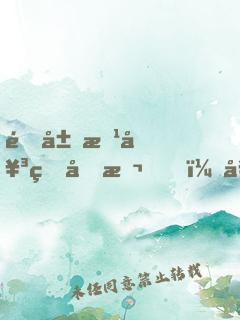 開局改女皇劇本，奪走主角機(jī)緣